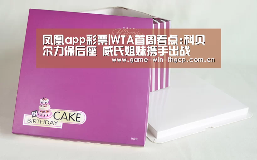 凤凰app彩票