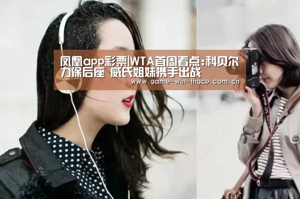 凤凰app彩票