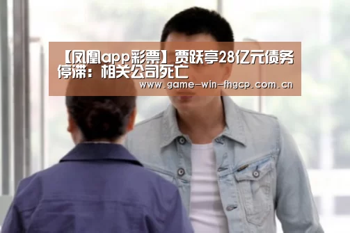 凤凰彩票官方app